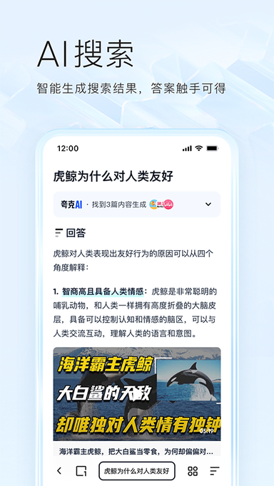 夸克浏览器最新版1