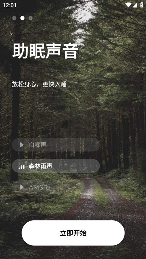 睡眠追踪3