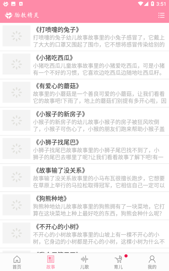 胎教精灵