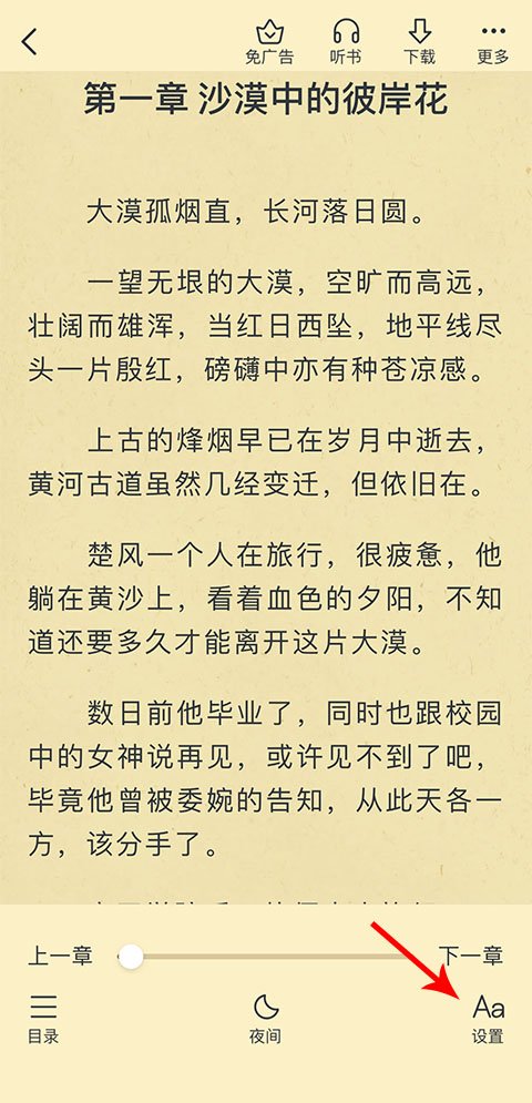 淘小说免费版