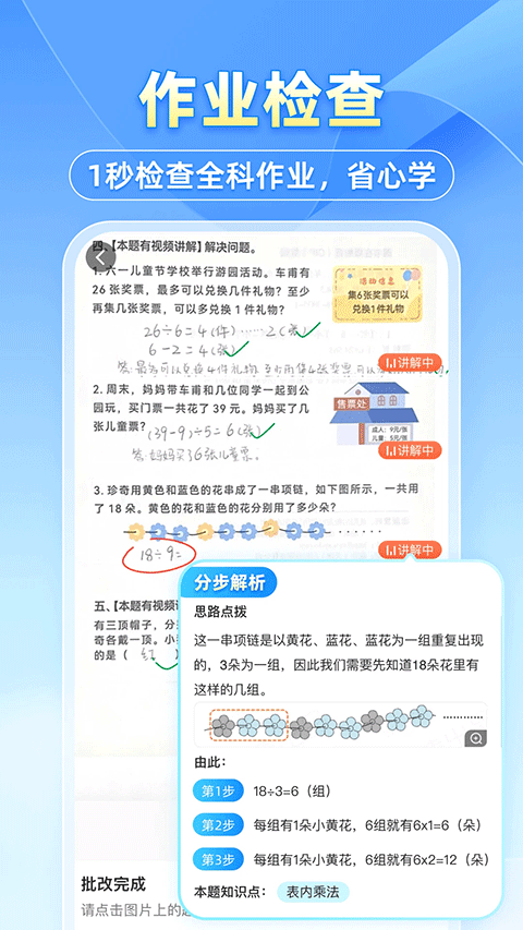 小猿搜题2