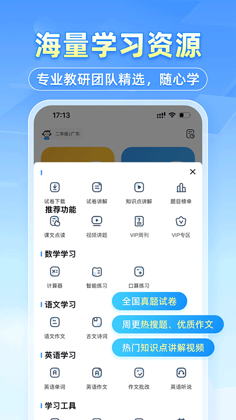 小猿搜题最新版本1