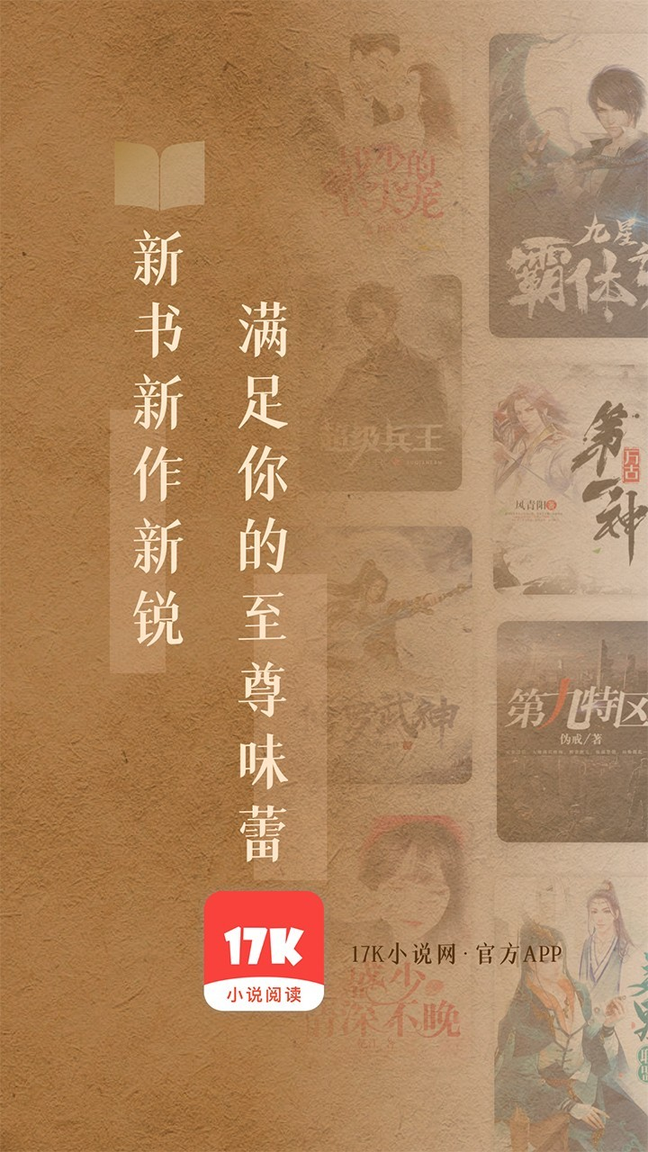 17K小说网免费阅读app2