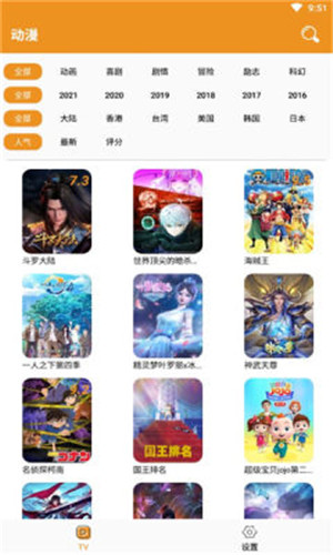 看看动漫4