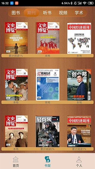 国家数字图书馆2