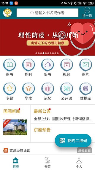 国家数字图书馆4