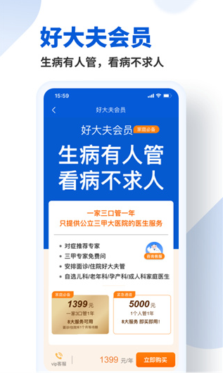 好大夫在线app3