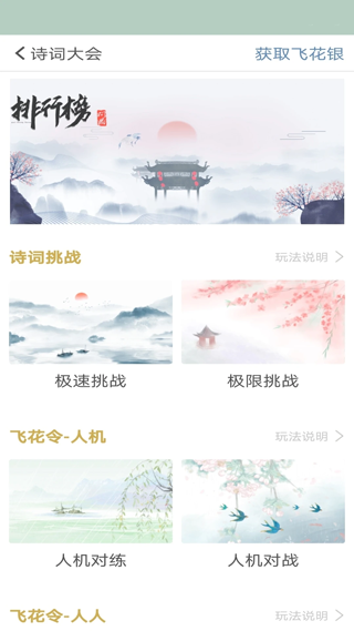 古诗词飞花令0