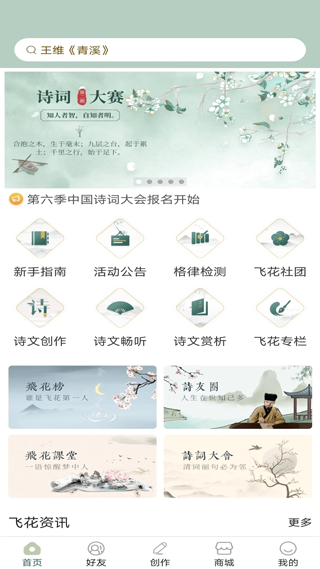 古诗词飞花令4