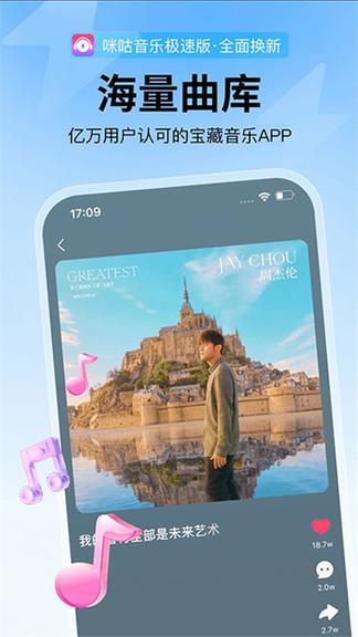 咪咕音乐极速版2