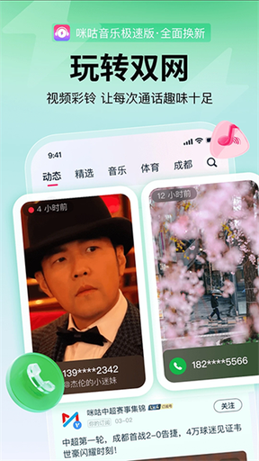 咪咕音乐极速版3