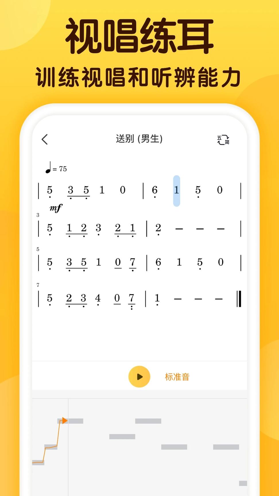 开嗓练声app免费版3