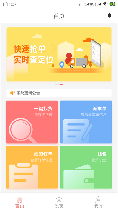 168运友物流司机版2