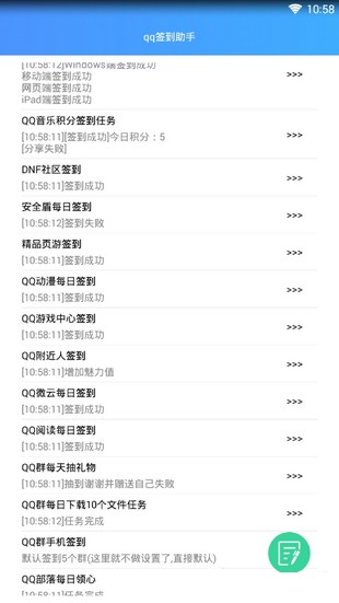 qq自动签到助手2