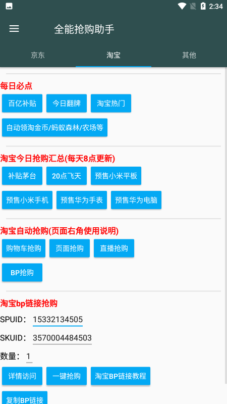 魔法抢购助手会员解锁版1