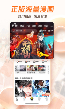 腾讯动漫安卓手机版4