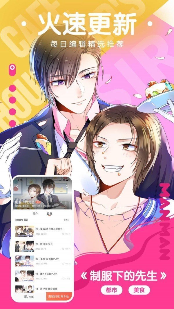 非非漫画app2