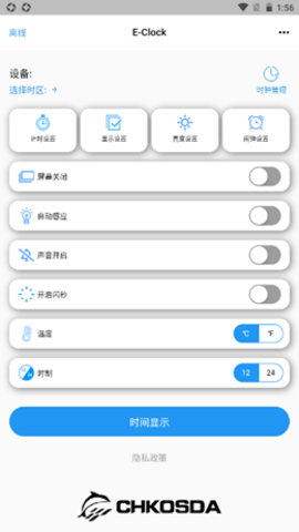 驰海时钟2