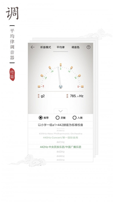 竹笛调音器