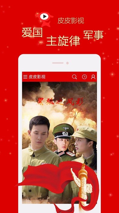 皮皮影视最新版1