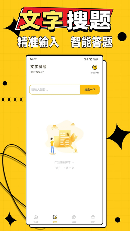 作业答案大师2