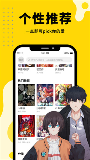 360漫画app正版安装