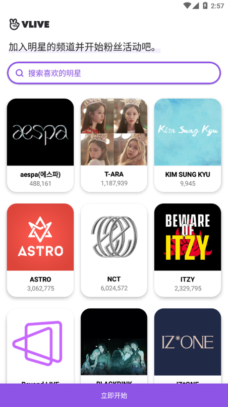 vlive app官方版2