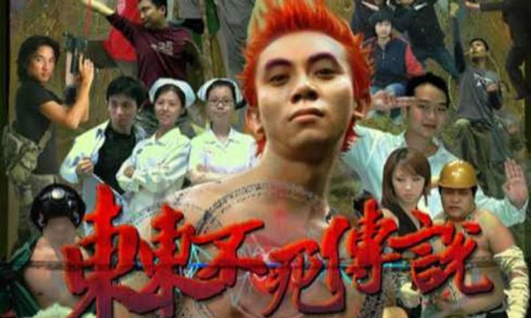 东东不死传说0