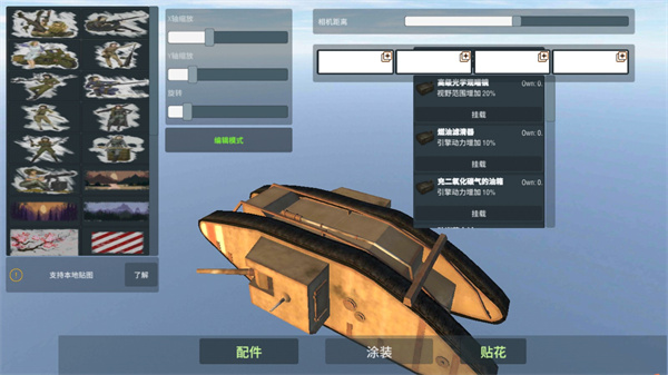 装甲纷争老版本4