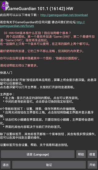 gg修改器4