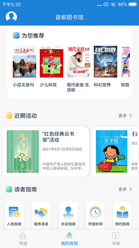 首都图书馆0