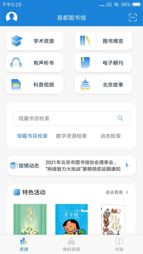 首都图书馆3