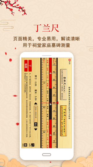 中华鲁班尺0