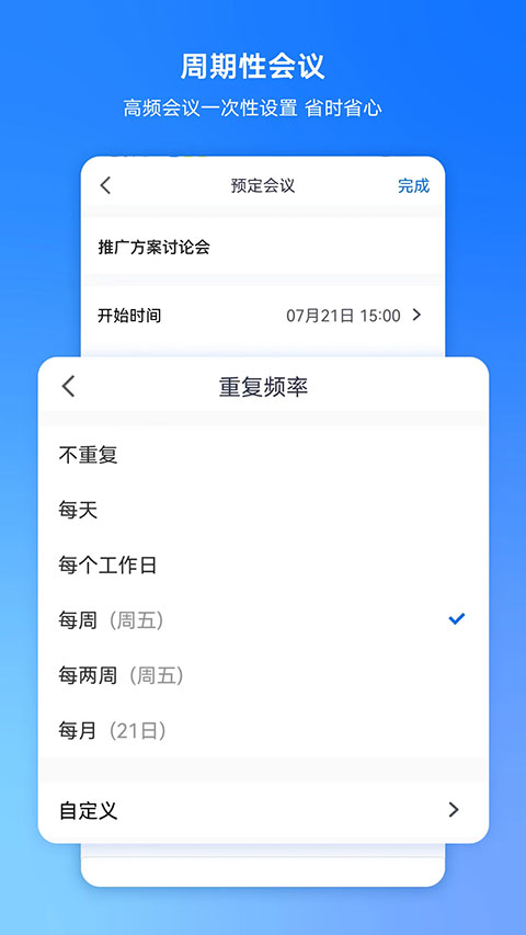 腾讯会议企业版0