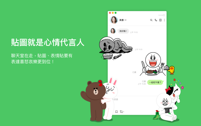 LINEpc端3