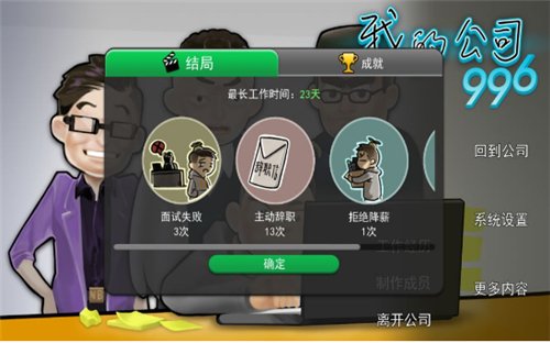 我的公司996手机完整版2