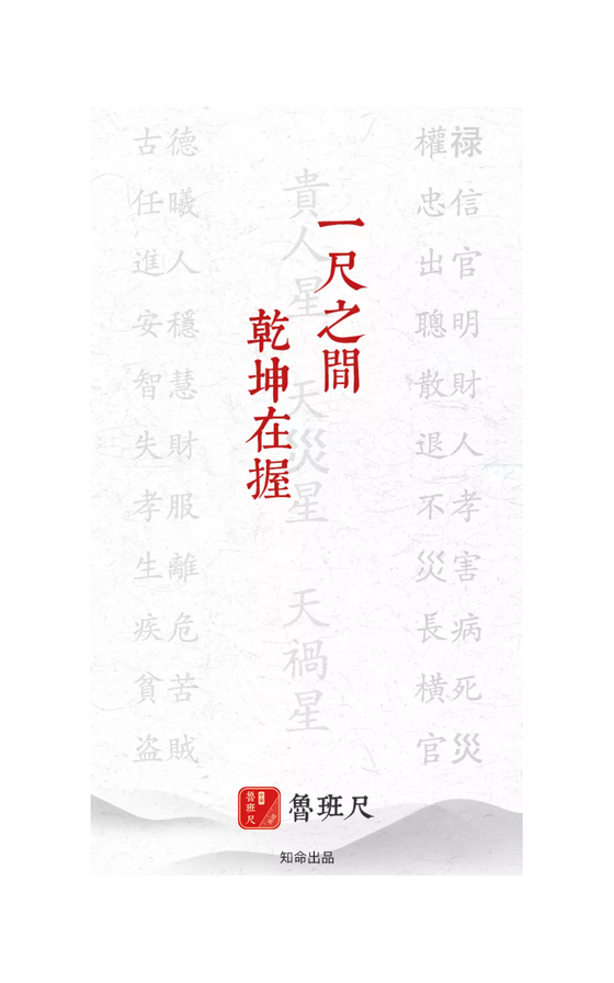 中华鲁班尺