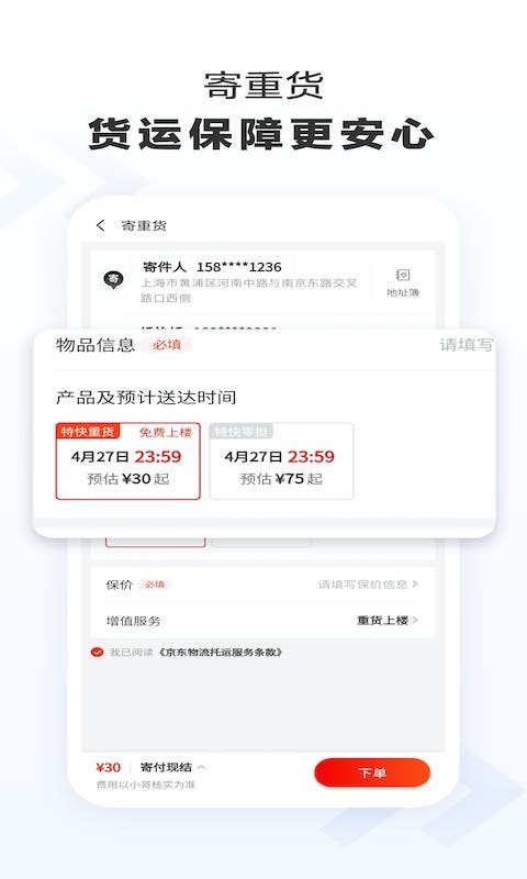 京东快递查询2