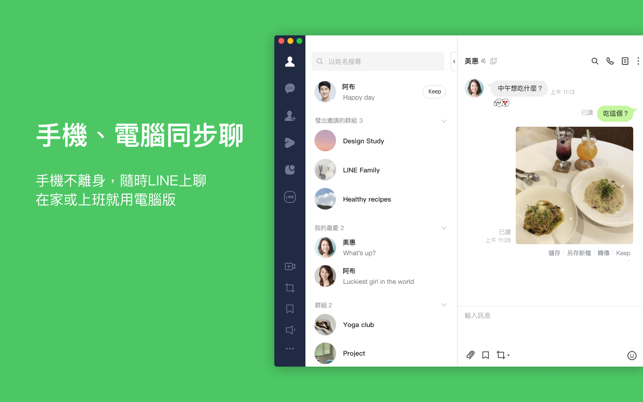 LINEpc端