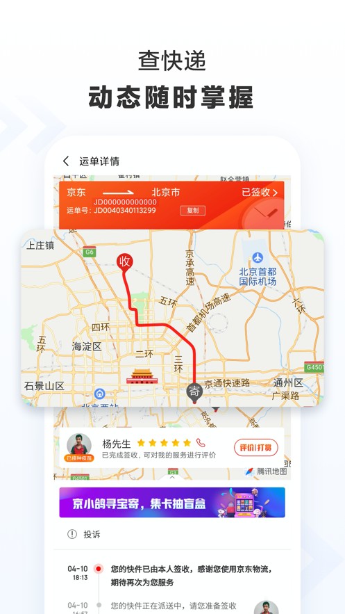 京东快递查询