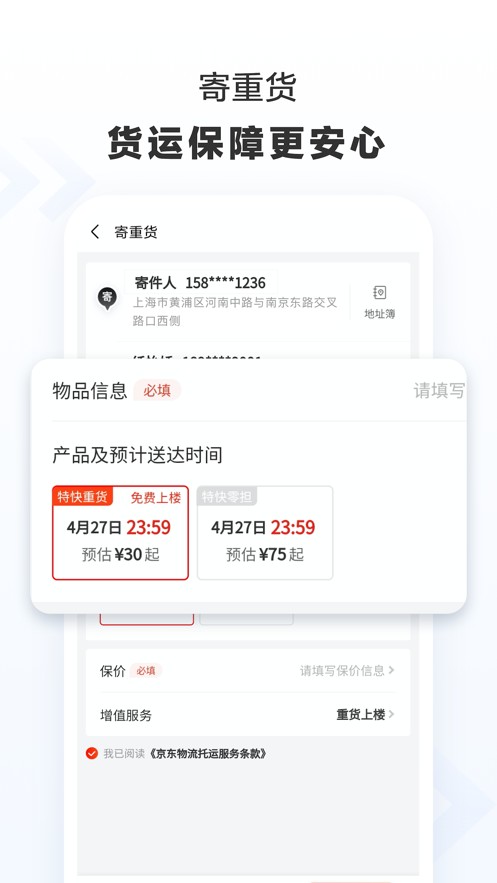 京东快递查询