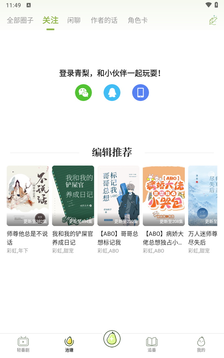 青梨阅读