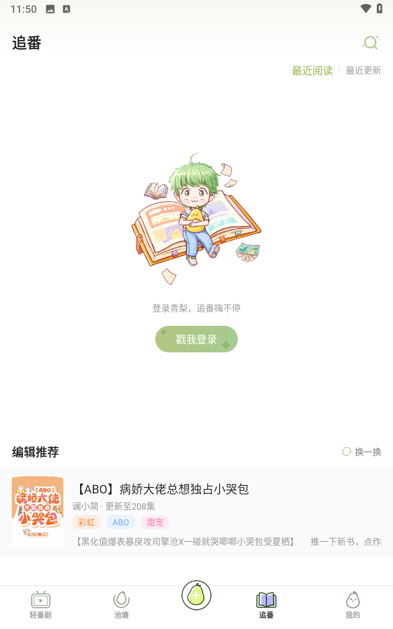 青梨阅读