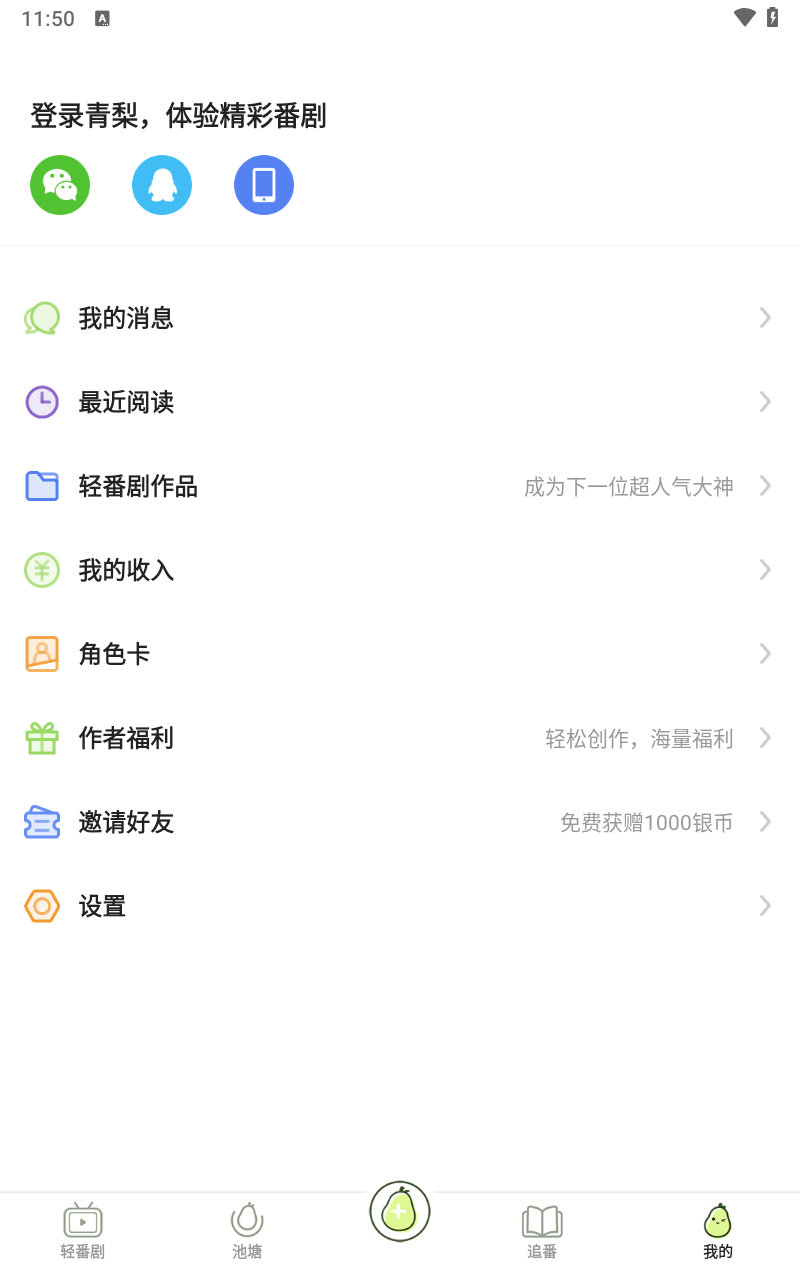 青梨阅读