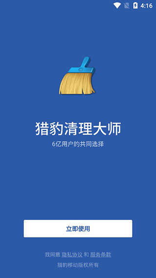 猎豹清理大师国际版0