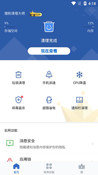 猎豹清理大师国际版1