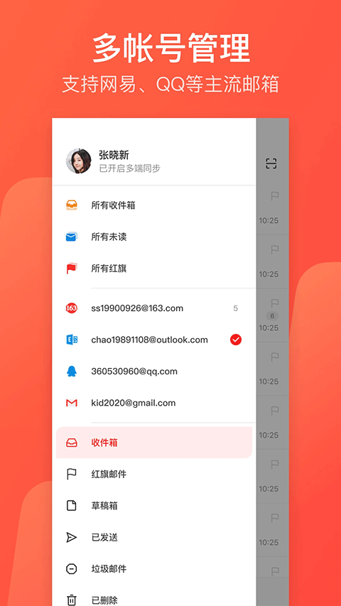 网易邮箱大师谷歌版1