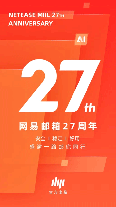 网易邮箱大师谷歌版3