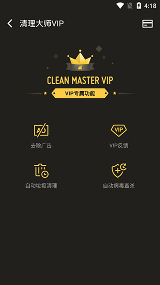 猎豹清理大师国际版