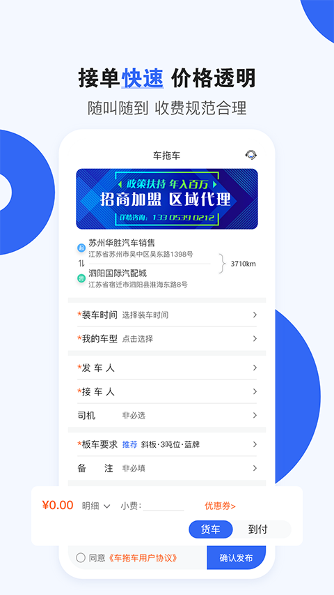 车拖车平台3